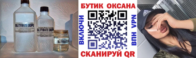 закладки  Луховицы  БУТИРАТ Butirat 