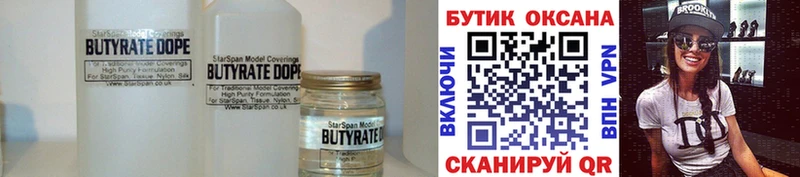 БУТИРАТ 99% Луховицы