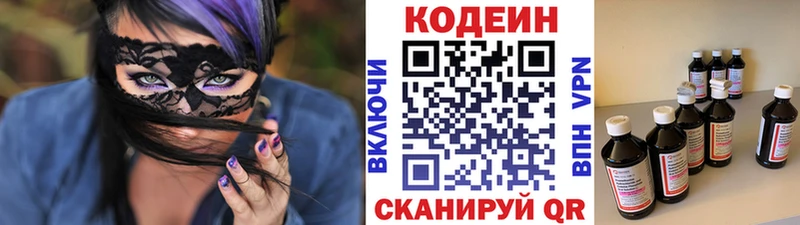 Кодеин напиток Lean (лин)  Луховицы 
